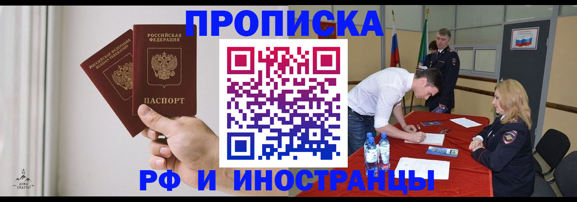 временная регистрация купить в Валуйках